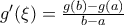 {g}'(\xi )=\frac{g(b)-g(a)}{b-a}