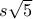 s\sqrt{5}