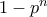 1-p^n
