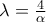 \lambda = \frac {4}{\alpha}