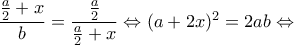 \dfrac{{\frac{a}{2} + x}}{b} = \dfrac{{\frac{a}{2}}}{{\frac{a}{2} + x}} \Leftrightarrow {(a + 2x)^2} = 2ab \Leftrightarrow