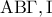 {\rm A}{\rm B}\Gamma ,{\rm I}