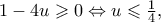 1 - 4u \geqslant 0 \Leftrightarrow u \leqslant \frac{1}{4},