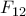 F_{12}