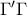 \Gamma{'}\Gamma