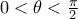 0<\theta <\frac{\pi }{2}