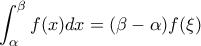 \displaystyle{\int_{\alpha}^{\beta}{f(x)dx}=(\beta-\alpha)f(\xi)}