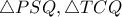  \triangle PSQ, \triangle TCQ
