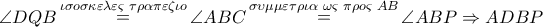 \angle DQB\mathop  = \limits^{\iota \sigma o\sigma \kappa \varepsilon \lambda \varepsilon \varsigma \,\,\tau \rho \alpha \pi \varepsilon \zeta \iota o} \angle ABC\mathop  = \limits^{\sigma \upsilon \mu \mu \varepsilon \tau \rho \iota \alpha \,\,\omega \varsigma \,\,\pi \rho o\varsigma \,\,AB} \angle ABP \Rightarrow ADBP