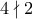 4 \nmid 2