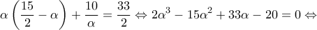 \displaystyle{\alpha \left( {\frac{{15}}{2} - \alpha } \right) + \frac{{10}}{\alpha } = \frac{{33}}{2} \Leftrightarrow 2{\alpha ^3} - 15{\alpha ^2} + 33\alpha  - 20 = 0 \Leftrightarrow }