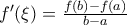 f^\prime(\xi)=\frac{f(b)-f(a)}{b-a}