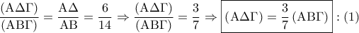 \displaystyle{ 
\frac{{\left( {{\rm A}\Delta \Gamma } \right)}} 
{{\left( {{\rm A}{\rm B}\Gamma } \right)}} = \frac{{{\rm A}\Delta }} 
{{{\rm A}{\rm B}}} = \frac{6} 
{{14}} \Rightarrow \frac{{\left( {{\rm A}\Delta \Gamma } \right)}} 
{{\left( {{\rm A}{\rm B}\Gamma } \right)}} = \frac{3} 
{7} \Rightarrow \boxed{\left( {{\rm A}\Delta \Gamma } \right) = \frac{3} 
{7}\left( {{\rm A}{\rm B}\Gamma } \right)}:\left( 1 \right) 
}
