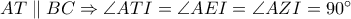AT \parallel BC \Rightarrow \angle ATI=\angle AEI=\angle AZI=90^\circ