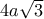 4a\sqrt{3}