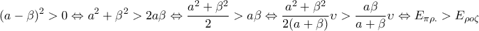 \displaystyle{(a-\beta)^2 > 0 \Leftrightarrow a^2+\beta^2 > 2a\beta \Leftrightarrow \frac{a^2+\beta^2}{2}>a  \beta \Leftrightarrow \frac{a^2+\beta^2}{2(a+\beta)}\upsilon>\frac{a \beta } {a + \beta}\upsilon \Leftrightarrow E_{\pi \rho.}>E_{\rho o \zeta}}