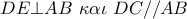 DE \bot AB\,\,\kappa \alpha \iota \,\,DC//AB