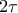 \displaystyle 2\tau 