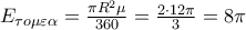 E_{\tau o\mu \varepsilon \alpha  }= \frac{\pi R^2\mu }{360}=\frac{2\cdot 12\pi }{3}=8\pi