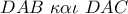 DAB\,\,\kappa \alpha \iota \,\,DAC