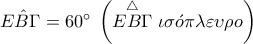 E\hat{B}\Gamma =60^{\circ} \; \left ( \overset{\bigtriangleup }{EB\Gamma } \; \iota \sigma \acute{o}\pi \lambda \varepsilon \upsilon \rho o\right )