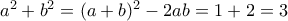 a^2+b^2=(a+b)^2-2ab=1+2=3