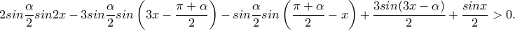 2sin\dfrac{\alpha}{2}sin2x-3sin\dfrac{\alpha}{2}sin\left(3x-\dfrac{\pi +\alpha }{2}\right)-sin\dfrac{\alpha}{2}sin\left(\dfrac{\pi +\alpha}{2}-x\right)+\dfrac{3sin(3x-\alpha )}{2}+\dfrac{sinx}{2}>0.