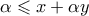 \alpha \leqslant x + \alpha y