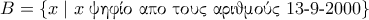 B=\{x\;|\; x \;  {\text{\gr  &psi;&eta;&phi;ί&omicron; &alpha;&pi;&omicron; &tau;&omicron;&upsilon;&sigmaf; &alpha;&rho;&iota;&theta;&mu;&omicron;ύ&sigmaf; 13-9-2000}}\}
