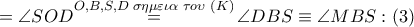 =\angle SOD\overset{O,B,S,D\,\,\sigma \eta \mu \varepsilon \iota \alpha \,\,\tau o\upsilon \,\,\left( K \right)}{\mathop{=}}\,\angle DBS\equiv \angle MBS:\left( 3 \right)