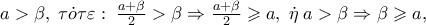 a > \beta ,\;\tau \dot o\tau \varepsilon :\;\frac{{a + \beta }} 
{2} > \beta  \Rightarrow \frac{{a + \beta }} 
{2} \geqslant a,\;\dot \eta \;a > \beta  \Rightarrow \beta  \geqslant a,