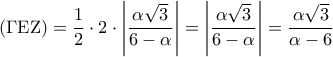 \displaystyle 
\left( {\Gamma {\rm E}{\rm Z}} \right) = \frac{1}{2} \cdot 2 \cdot \left| {\frac{{\alpha \sqrt 3 }}{{6 - \alpha }}} \right| = \left| {\frac{{\alpha \sqrt 3 }}{{6 - \alpha }}} \right| = \frac{{\alpha \sqrt 3 }}{{\alpha  - 6}}
