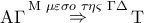 {\rm A}\Gamma \mathop  \Rightarrow \limits^{{\rm M}\,\,\mu \varepsilon \sigma o\,\,\tau \eta \varsigma \,\,\Gamma \Delta } {\rm T}