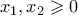 x_{1},x_{2}\geqslant 0 x_{1},x_{2}\geqslant 0