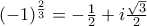 \display (-1)^{\frac{2}{3}}=-\frac{1}{2}+i\frac{\sqrt{3}}{2} \display (-1)^{\frac{2}{3}}=-\frac{1}{2}+i\frac{\sqrt{3}}{2}