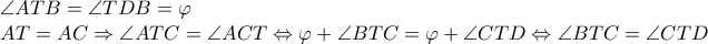 \begin{array}{l}
\angle ATB = \angle TDB = \varphi \\
AT = AC \Rightarrow \angle ATC = \angle ACT \Leftrightarrow \varphi + \angle BTC = \varphi + \angle CTD \Leftrightarrow \angle BTC = \angle CTD
\end{array} \begin{array}{l}
\angle ATB = \angle TDB = \varphi \\
AT = AC \Rightarrow \angle ATC = \angle ACT \Leftrightarrow \varphi + \angle BTC = \varphi + \angle CTD \Leftrightarrow \angle BTC = \angle CTD
\end{array}