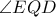 \displaystyle{ \angle EQD }