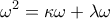 \displaystyle{{\omega ^2} = \kappa  \omega  + \lambda \omega }