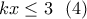 kx\leq 3 \ \ (4)