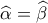\widehat \alpha  = \widehat \beta