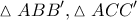 \displaystyle{ 
\vartriangle ABB{'},\vartriangle ACC{'} 
}