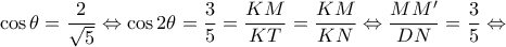 \displaystyle \cos \theta  = \frac{2}{{\sqrt 5 }} \Leftrightarrow \cos 2\theta  = \frac{3}{5} = \frac{{KM}}{{KT}} = \frac{{KM}}{{KN}} \Leftrightarrow \frac{{MM'}}{{DN}} = \frac{3}{5} \Leftrightarrow 