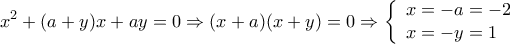 \displaystyle{ 
x^2  + (a + y)x + ay = 0 \Rightarrow (x + a)(x + y) = 0 \Rightarrow \left\{ \begin{array}{l} 
 x =  - a =  - 2 \\  
 x =  - y = 1 \\  
 \end{array} \right. 
}