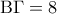 {\rm B}\Gamma  = 8