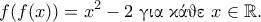 \displaystyle{f(f(x))=x^2-2~\text{\gr &gamma;&iota;&alpha; &kappa;ά&theta;&epsilon;}~x\in \mathbb{R}.}