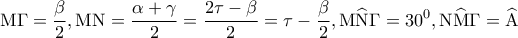 \displaystyle{{\rm M}\Gamma  = \frac{\beta }{2},{\rm M}{\rm N} = \frac{{\alpha  + \gamma }}{2} = \frac{{2\tau  - \beta }}{2} = \tau  - \frac{\beta }{2},{\rm M}\widehat {\rm N}\Gamma  = {30^0},{\rm N}\widehat {\rm M}\Gamma  = \widehat {\rm A}}