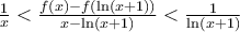 \frac{1}{x}<\frac{f(x)-f(\ln (x+1))}{x-\ln (x+1)}<\frac{1}{\ln (x+1)}