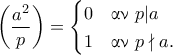 \displaystyle{\left( \frac{a^2}{p} \right) = \begin{cases} 0 & \text{\gr αν } p|a \\ 1 & \text{\gr αν } p \nmid a.\end{cases}} \displaystyle{\left( \frac{a^2}{p} \right) = \begin{cases} 0 & \text{\gr αν } p|a \\ 1 & \text{\gr αν } p \nmid a.\end{cases}}