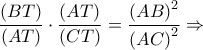 \dfrac{{\left( {BT} \right)}}{{\left( {AT} \right)}} \cdot \dfrac{{\left( {AT} \right)}}{{\left( {CT} \right)}} = \dfrac{{{{\left( {AB} \right)}^2}}}{{{{\left( {AC} \right)}^2}}} \Rightarrow