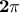 \displaystyle{\bf 2\pi}